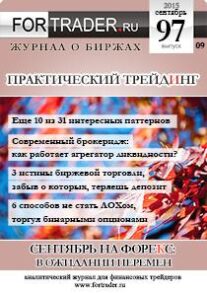 Скачать журнал ForTraders.org