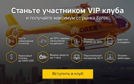 Клуб трейдеров от STForex и iPad в подарок