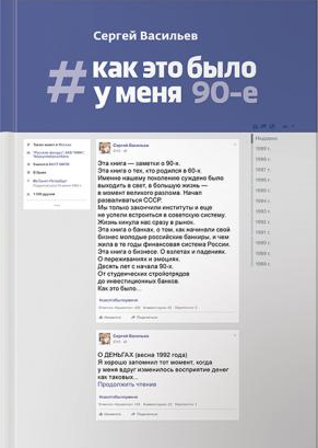 #Как это было у меня: 90-е