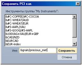 Сохранить свой инструмент