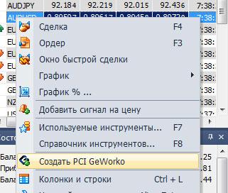 Создать PCI GeWorko