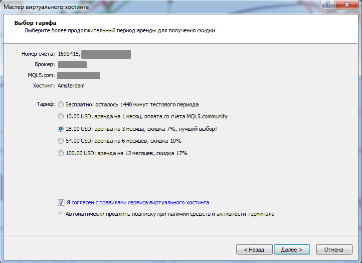 Выбираем тариф для аренды VPS из MetaTrader