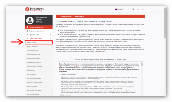 Как найти ПАММ систему Инстафорекс