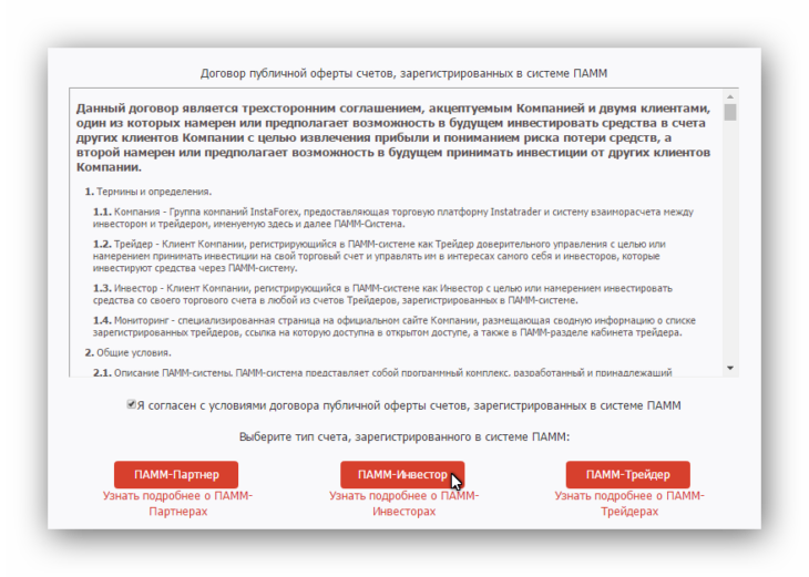 Выбор участника ПАММ системы