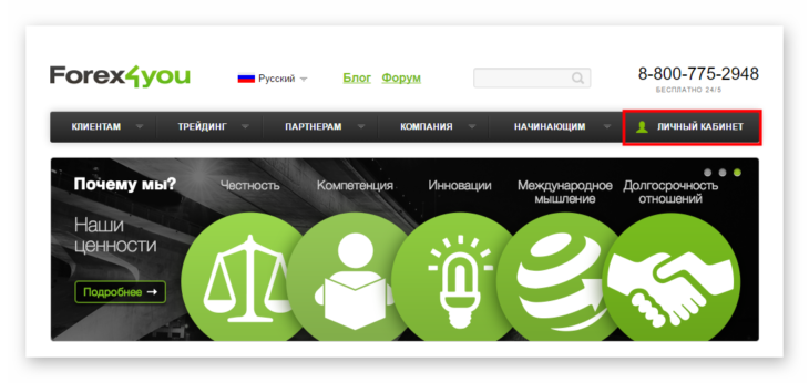 Войти в личный кабинет на сайте