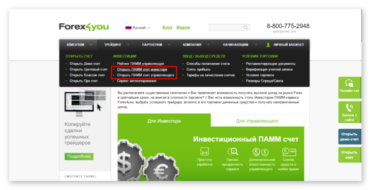 Открыть счет в Forex4You