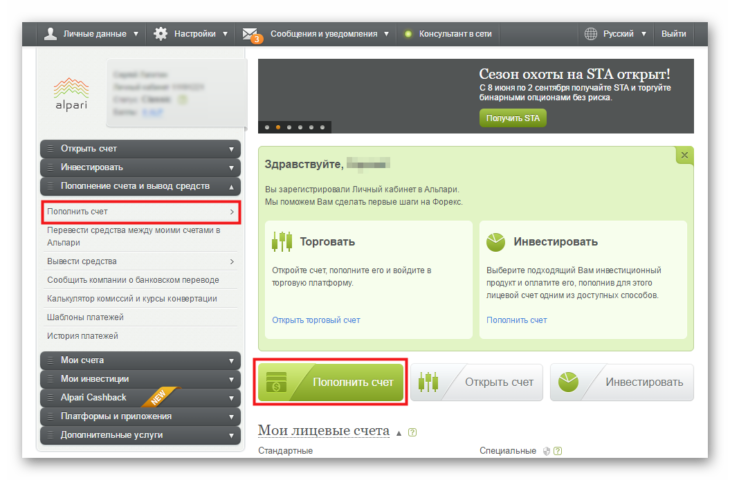 Как пополнить свой счет