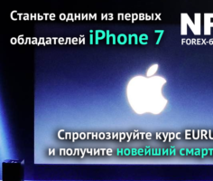 Форекс конкурс прогнозов по EUR/USD