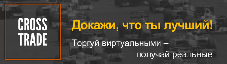 cross-trade