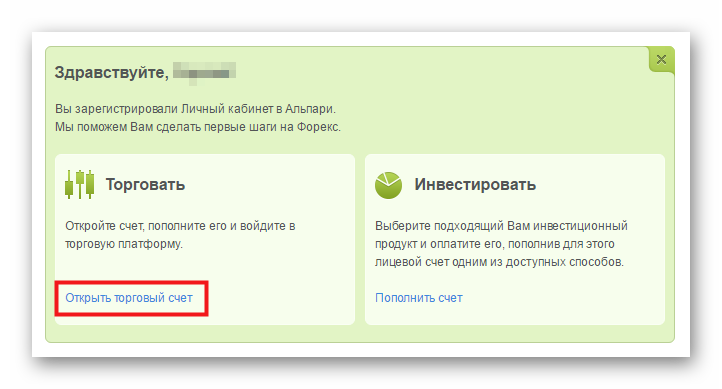 Открытие ПАММ счета в Альпари