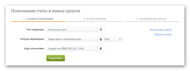 Пополнение счета и вывод средств