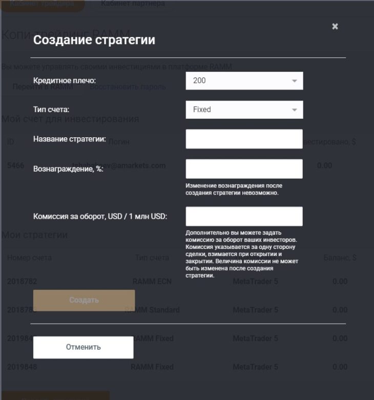 Создание стратегии RAMM счета