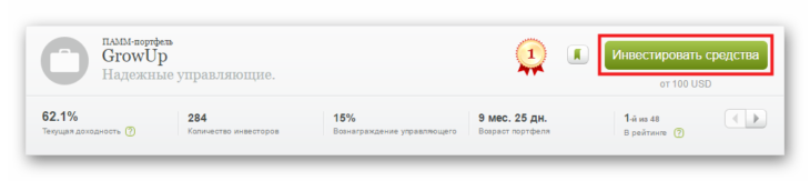 Инвестирование в выбранный ПАММ портфель