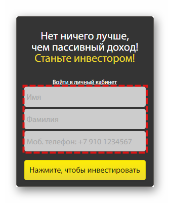 Форма регистрации счета инвестора