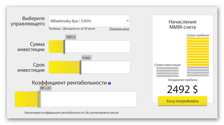 Калькулятор инвестора с его возможностями