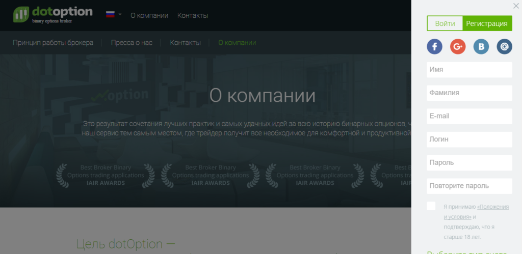 Dotoption - бинарные опционы