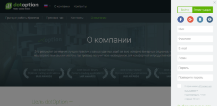 DotOption — бинарные опционы с претензией на лидерство