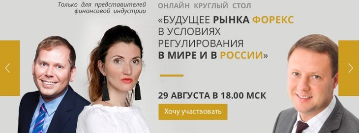 Форекс конференция