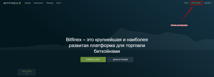 Bitfinex регистрация