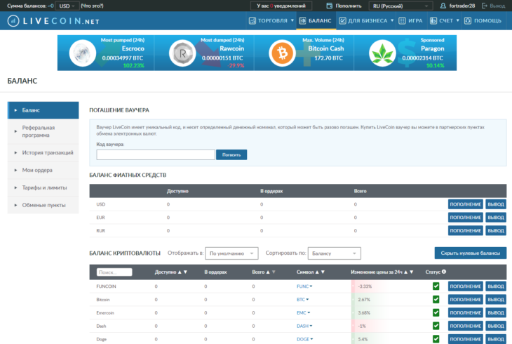 Livecoin - пополнение и вывод средств