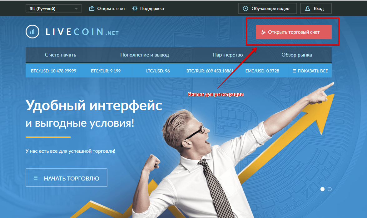 Livecoin — биржа криптовалют. Инструкция — Финансовый журнал ForTrader.org