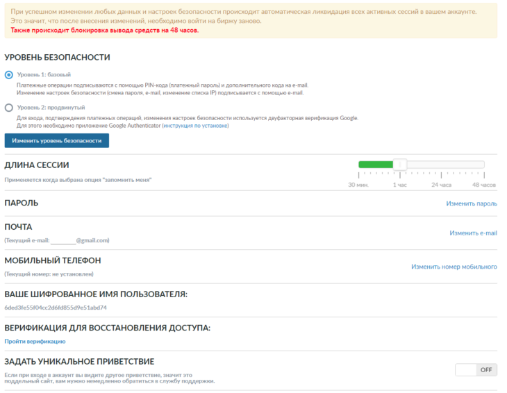 Безопасность аккаунта на Livecoin бирже