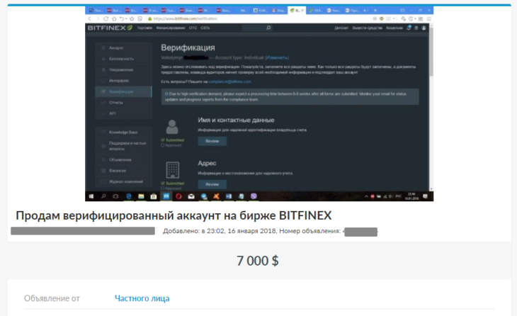 Скрин с сайта объявлений