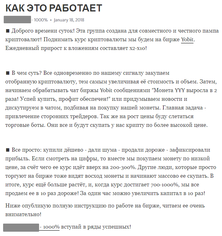 Памп и дамп, мошенники криптовалюты