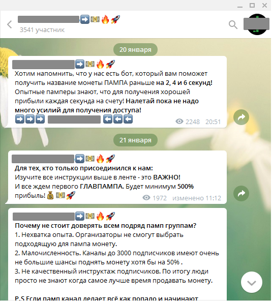 Памп и дамп, мошенники криптовалюты