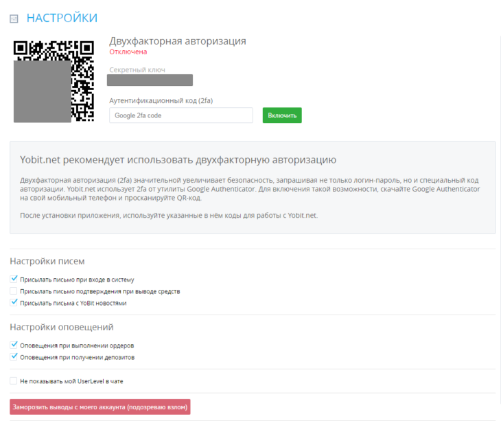 Форма безопасности кошельков на YObit
