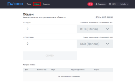 EXMO – удобная криптовалютная биржа