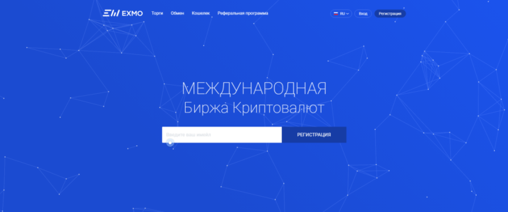 Биржа EXMO. Криптовалюта