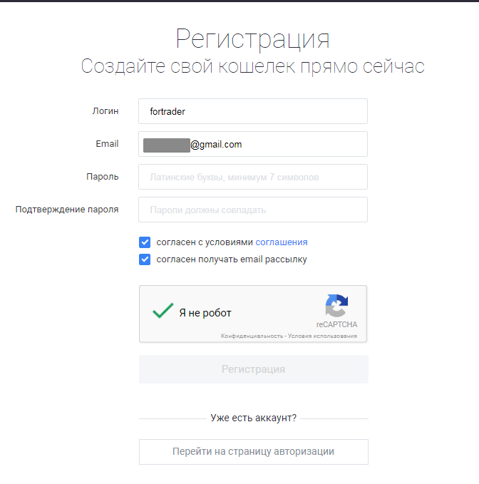 Биржа EXMO. Регистрация