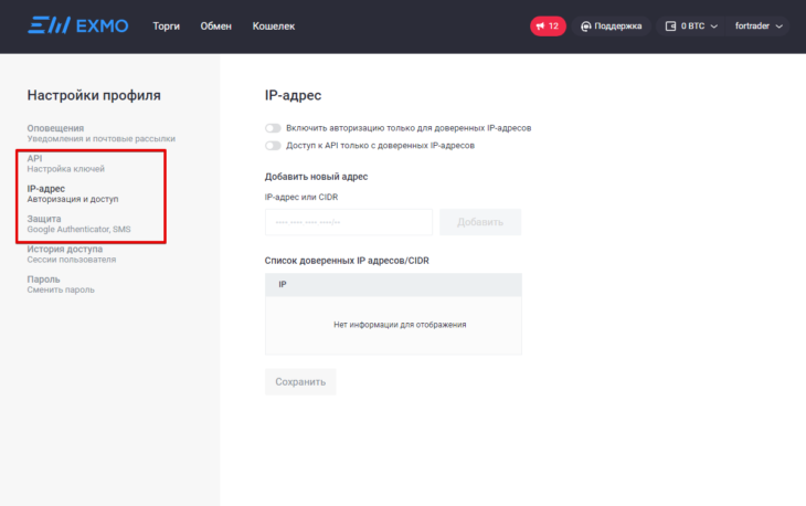 Биржа EXMO. Безопасность