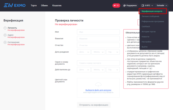 Биржа EXMO. Верификация аккаунта