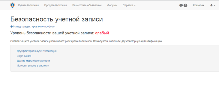 Система безопасности на LocalBitcoins