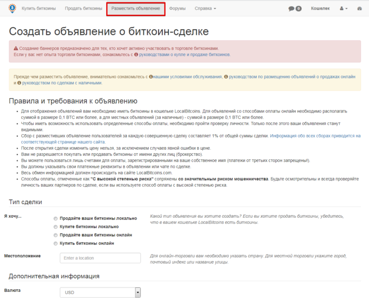 Разместить объявление на Localbitcoins