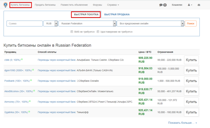 Как купить биткоины на LocalBitcoins