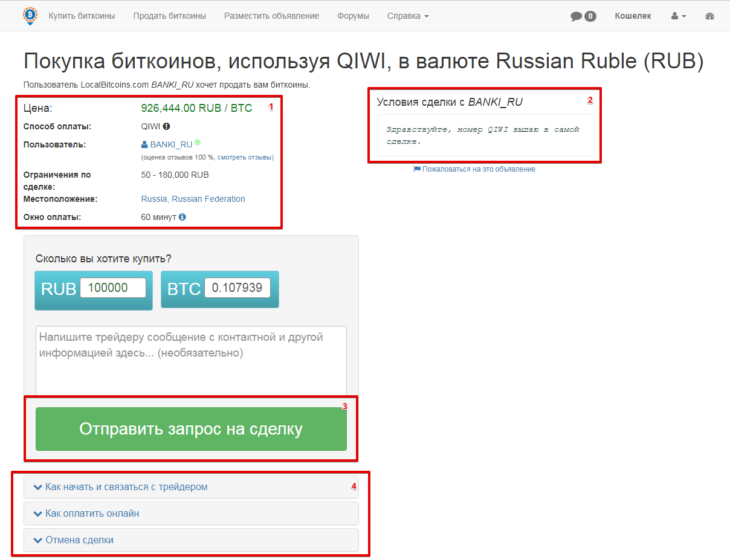 Как купить биткоины на LocalBitcoins