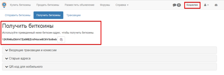 Как купить биткоины на LocalBitcoins