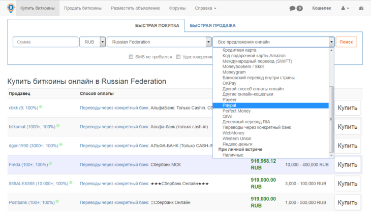 Как купить биткоины на LocalBitcoins