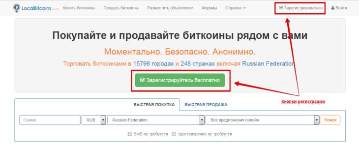Регистрация на LocalBitcoins