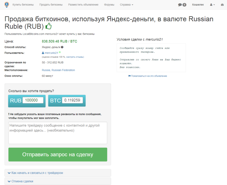 Как продать биткоины на LocalBitcoins