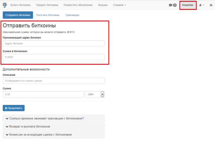 Как продать биткоины на LocalBitcoins