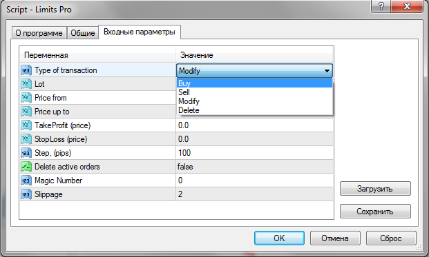 Торговый скрипт Limit orders Pro