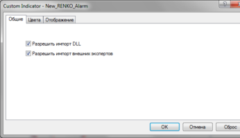 Информационный торговый индикатор New RENKO Alarm