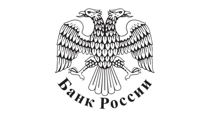 Центральный Банк России