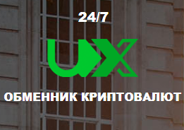 Обменник криптовалют