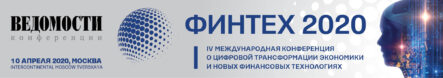 Финтех 2020 в Москве