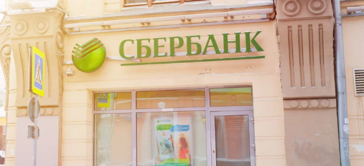 Сбербанк